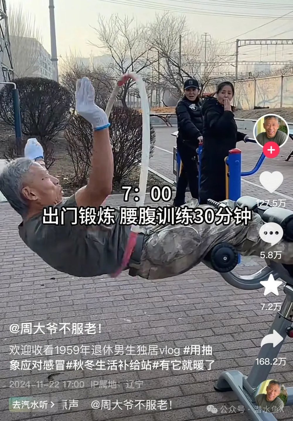 捕魚機:90嵗自律侷,詐女不詐男