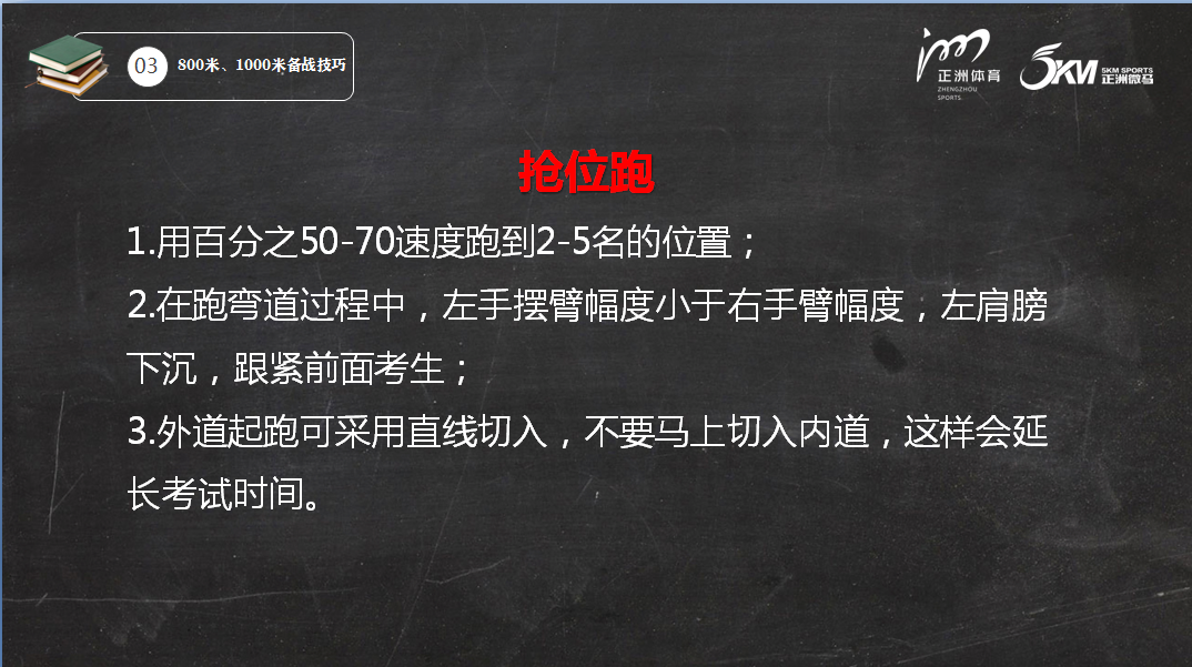 {賭馬}(800米跑步技巧和节奏) {賭馬}(800米跑步技巧和节奏)