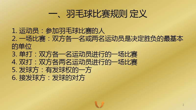 {賭馬}(简述羽毛球双打比赛规则) {賭馬}(简述羽毛球双打比赛规则)
